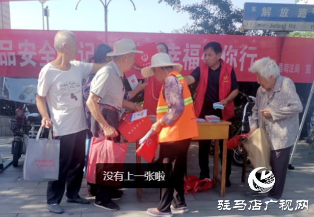 確山縣司法局開(kāi)展食品安全周法治宣傳活動(dòng)