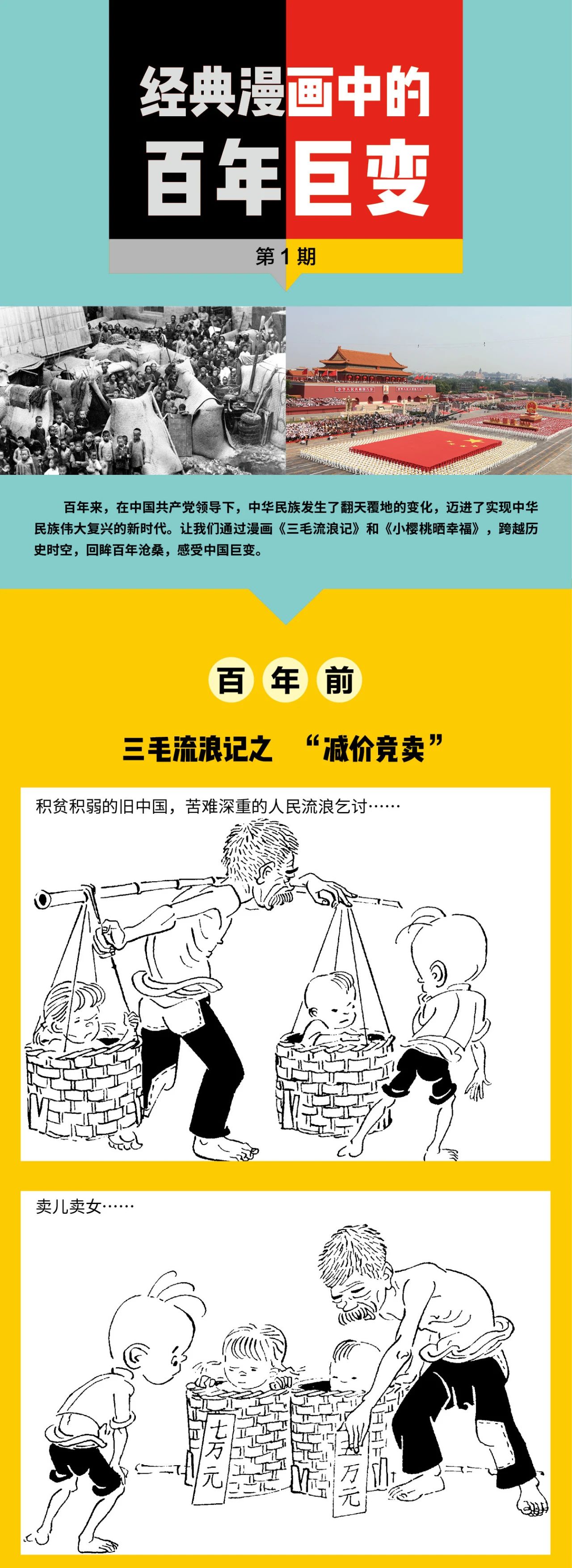 當三毛遇到小櫻桃，那是怎樣的漫畫世界？| 漫畫中的百年巨變①