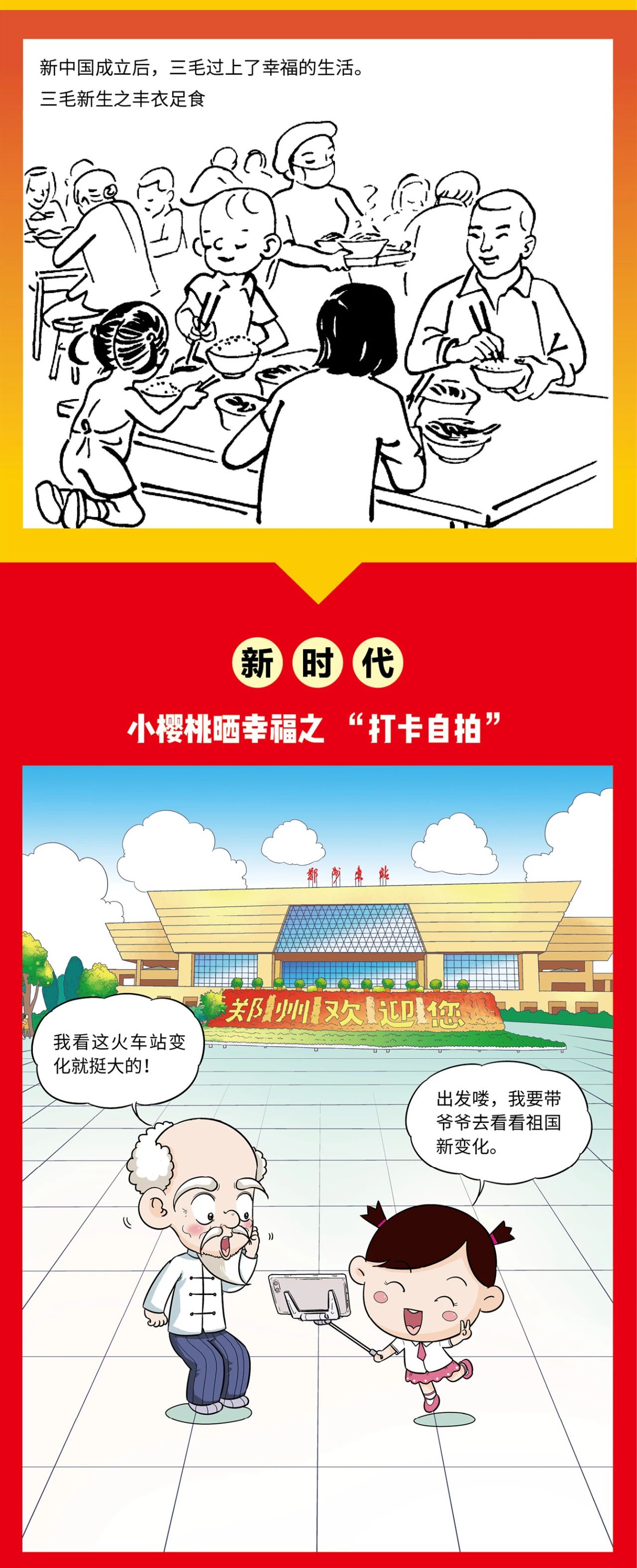 當三毛遇到小櫻桃，那是怎樣的漫畫世界？| 漫畫中的百年巨變①