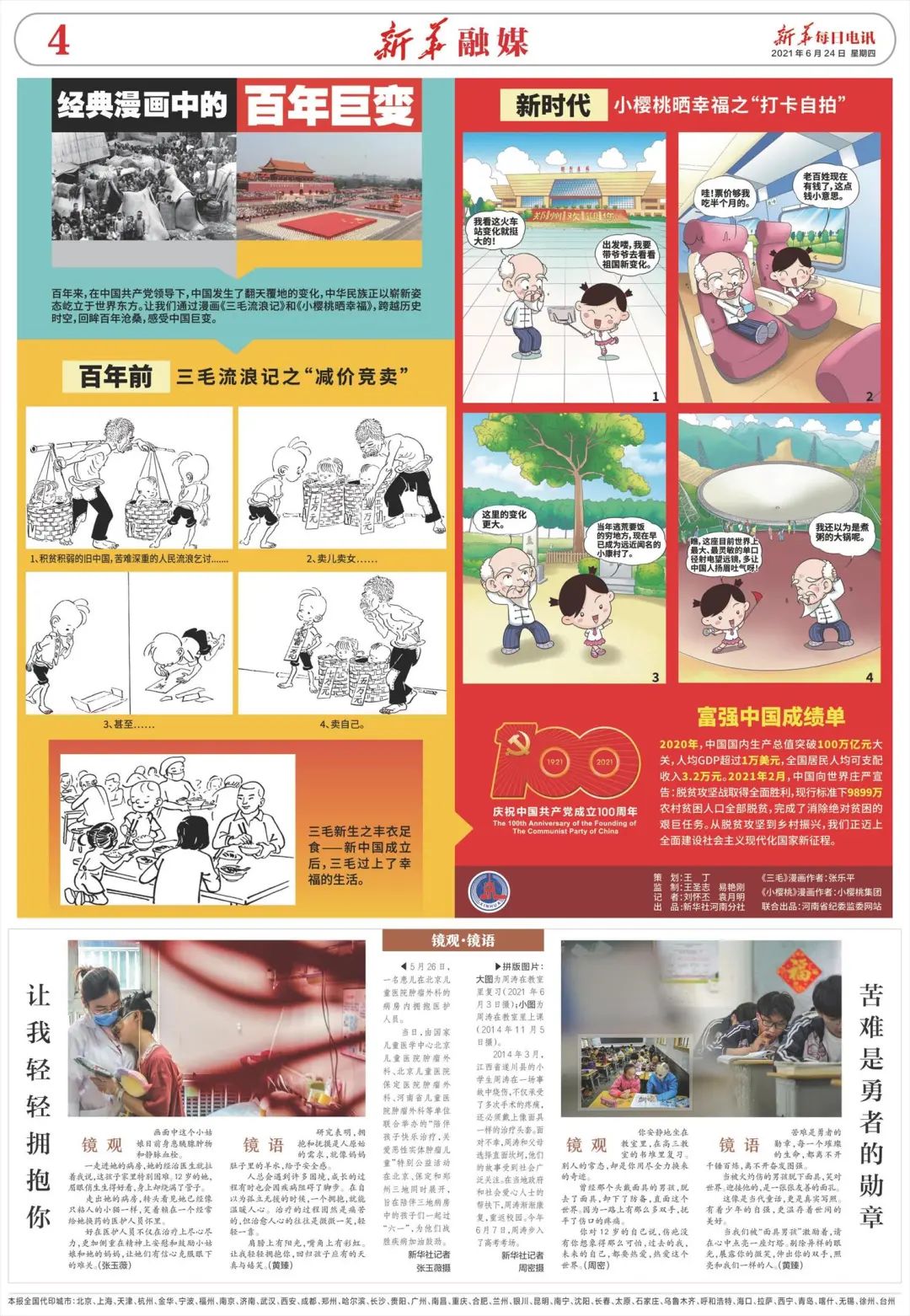 當三毛遇到小櫻桃，那是怎樣的漫畫世界？| 漫畫中的百年巨變①