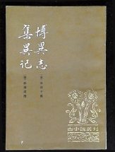 《白蛇傳》的故事是如何演變的？