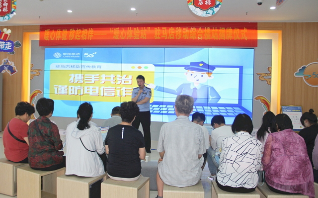 移動助老，暖心升級——中國移動駐馬店分公司“暖心體驗(yàn)站”掛牌成立