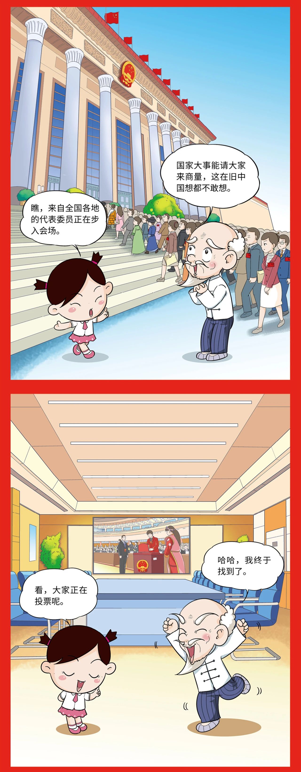 三毛和小櫻桃都找到了什么？ | 漫畫中的百年巨變②