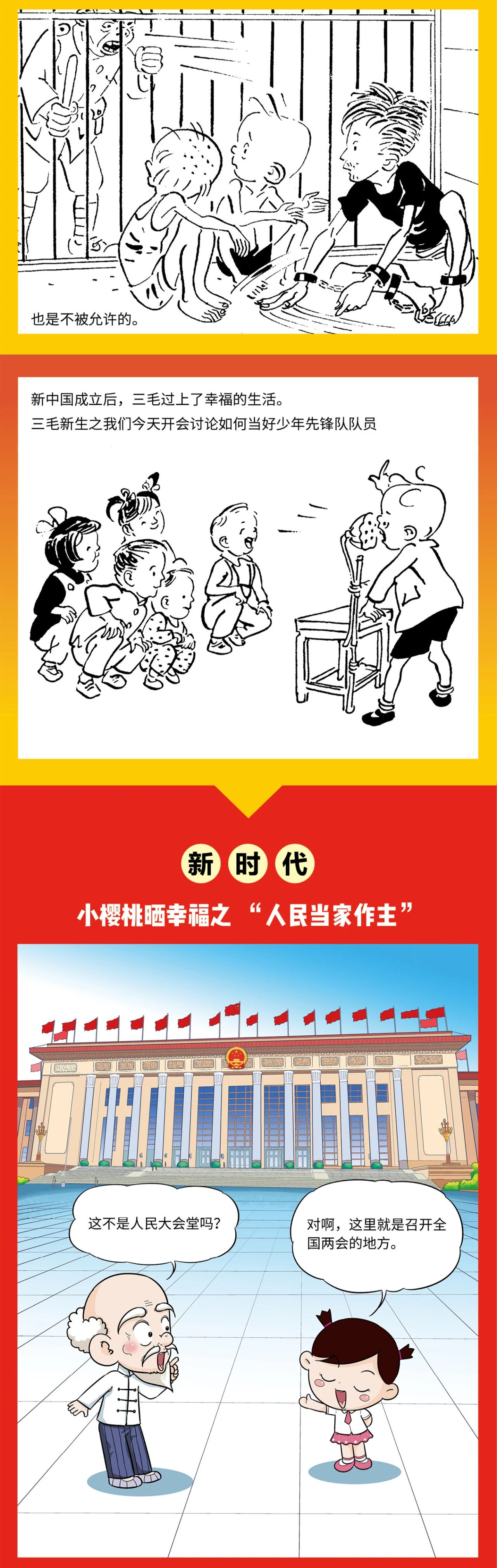 三毛和小櫻桃都找到了什么？ | 漫畫中的百年巨變②