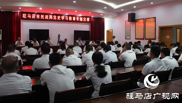 駐馬店市民政局：黨組書記、局長王啟現(xiàn)為全市民政局系統(tǒng)黨員干部講授專題黨課