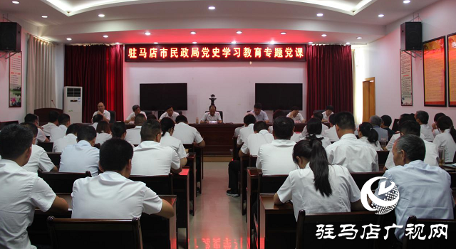 駐馬店市民政局：黨組書記、局長王啟現(xiàn)為全市民政局系統(tǒng)黨員干部講授專題黨課