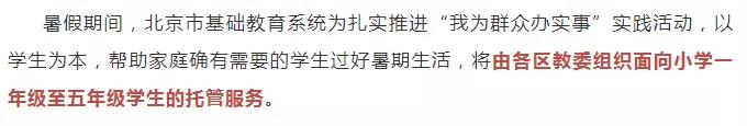網(wǎng)傳“北京、河南試點(diǎn)取消教師寒暑假”？官方辟謠！