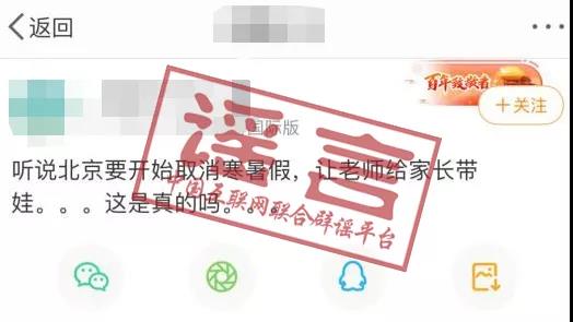 網(wǎng)傳“北京、河南試點(diǎn)取消教師寒暑假”？官方辟謠！