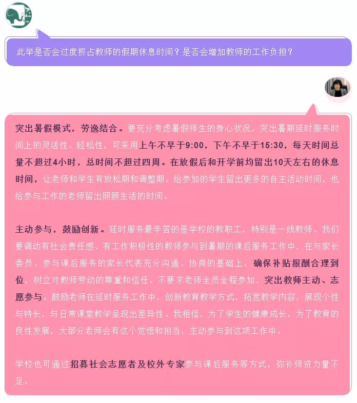 網(wǎng)傳“北京、河南試點(diǎn)取消教師寒暑假”？官方辟謠！