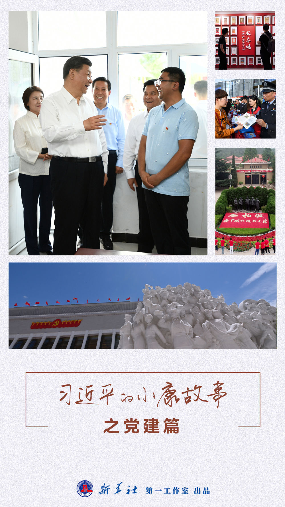 習(xí)近平的小康故事丨為了海晏河清、朗朗乾坤