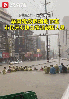 河南暴雨，“大家都很團(tuán)結(jié)”！
