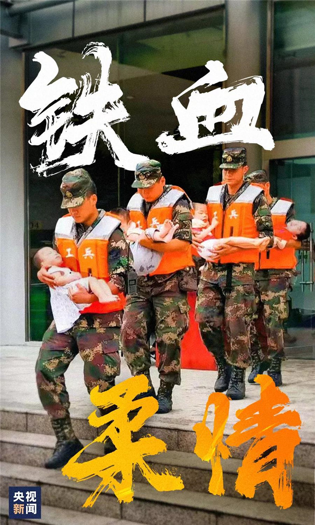 你永遠可以相信人民子弟兵！