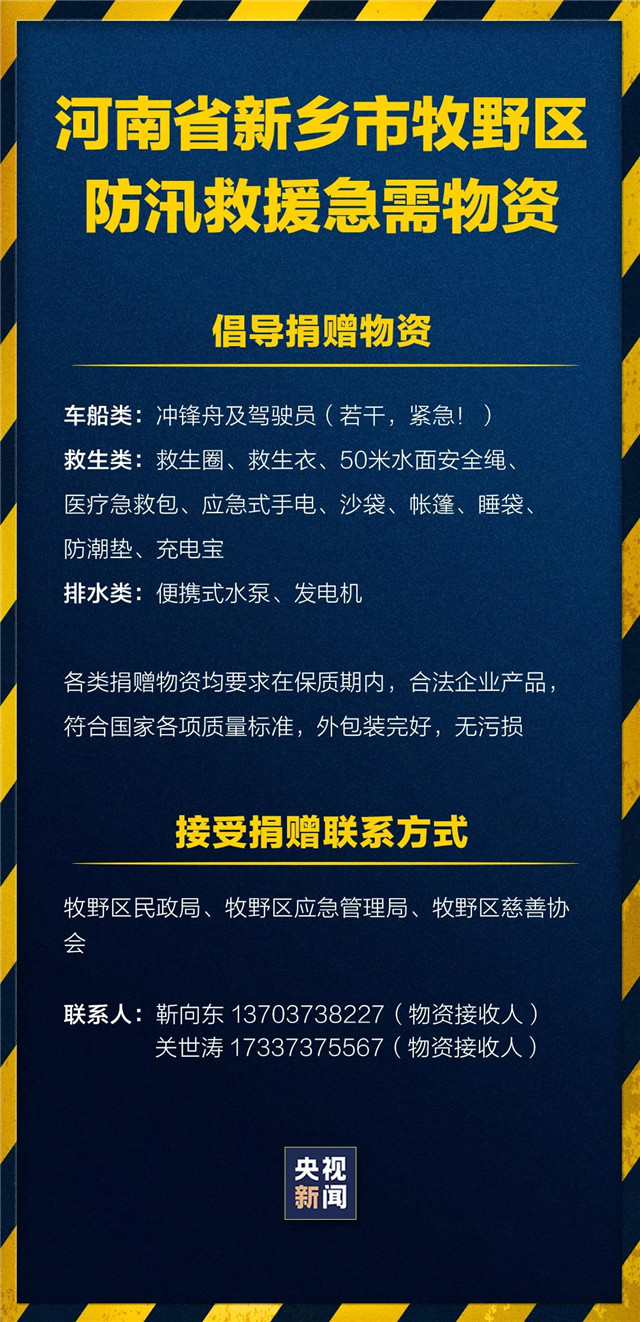 緊急擴散！新鄉(xiāng)、鶴壁急需救援物資