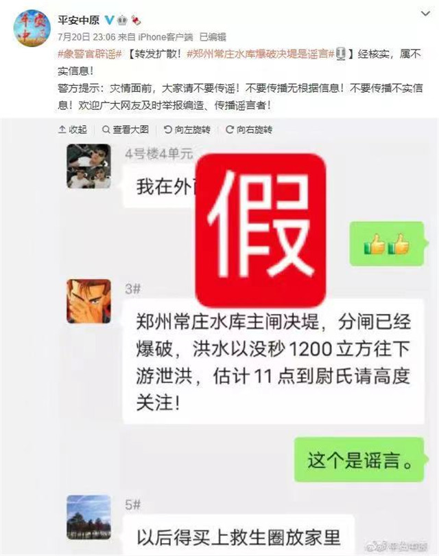 鄭州進(jìn)入災(zāi)難一級戰(zhàn)備？鄭州常莊水庫爆破決堤？假的！