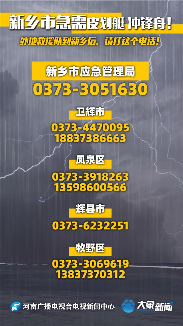 緊急擴散！新鄉(xiāng)、鶴壁急需救援物資