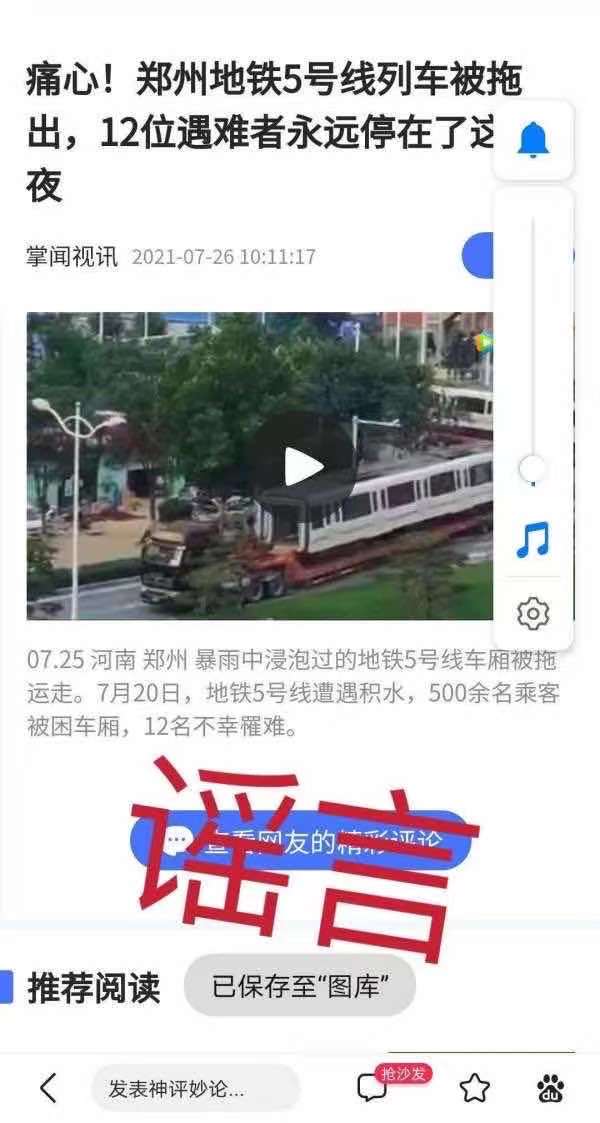 辟謠！網(wǎng)傳“鄭州地鐵5號線車廂被拖出”、“空車運行”均系虛假消息