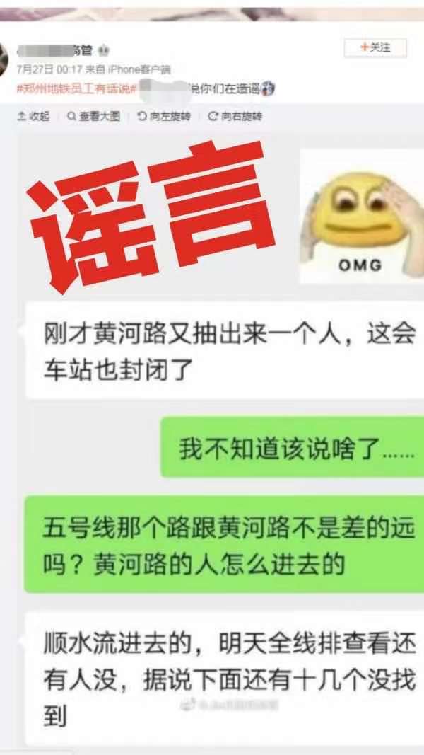 辟謠！有關(guān)地鐵“剛才黃河路又抽來一個人”是假消息！