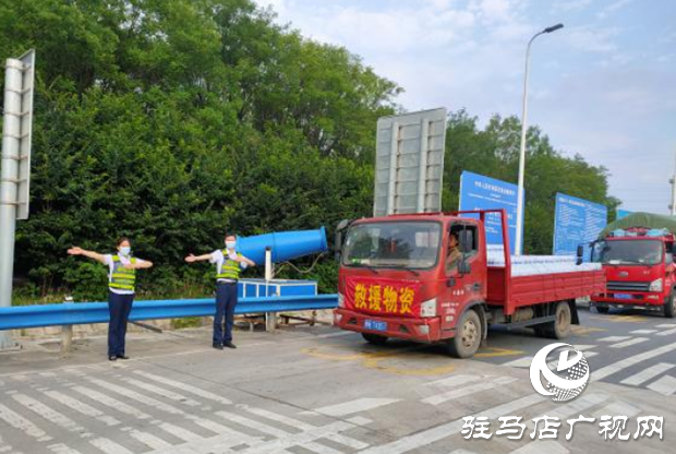 中原高速駐馬店分公司遂平收費(fèi)站全力為搶險(xiǎn)救援車(chē)輛保通
