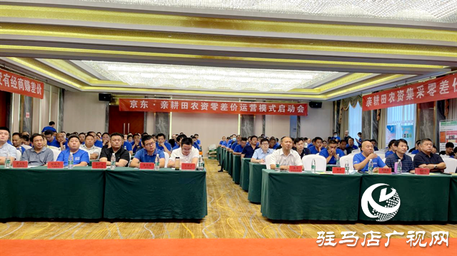 2021鄉(xiāng)村振興農業(yè)互聯(lián)網(wǎng)高峰論壇暨京東•親耕田農資零差價運營模式啟動會成功舉辦