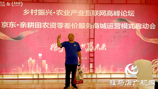 2021鄉(xiāng)村振興農業(yè)互聯(lián)網(wǎng)高峰論壇暨京東•親耕田農資零差價運營模式啟動會成功舉辦