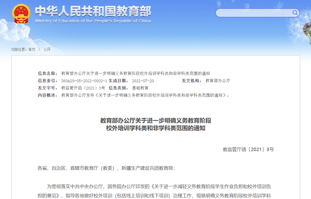 剛剛，教育部明確了！關(guān)于校外培訓(xùn)→