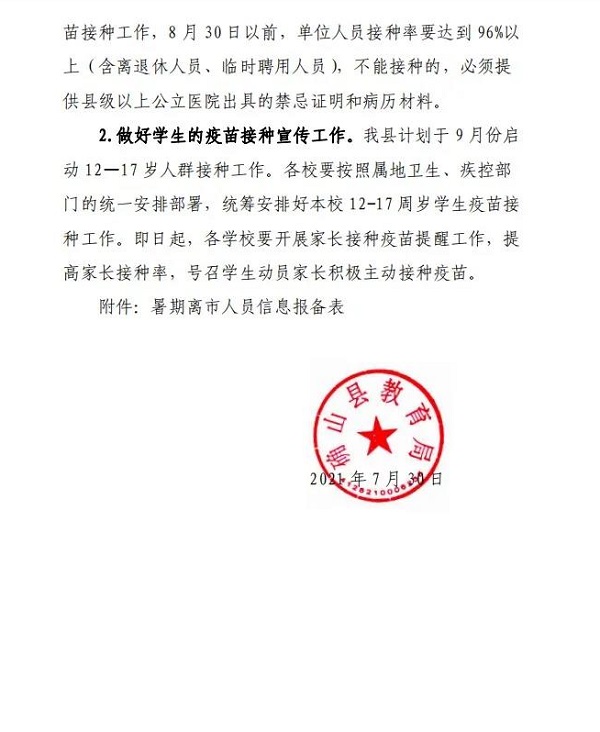 確山縣教育局關(guān)于加強(qiáng)新冠肺炎疫情防控工作的緊急通知