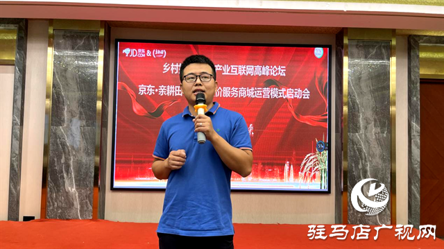 2021鄉(xiāng)村振興農業(yè)互聯(lián)網(wǎng)高峰論壇暨京東•親耕田農資零差價運營模式啟動會成功舉辦