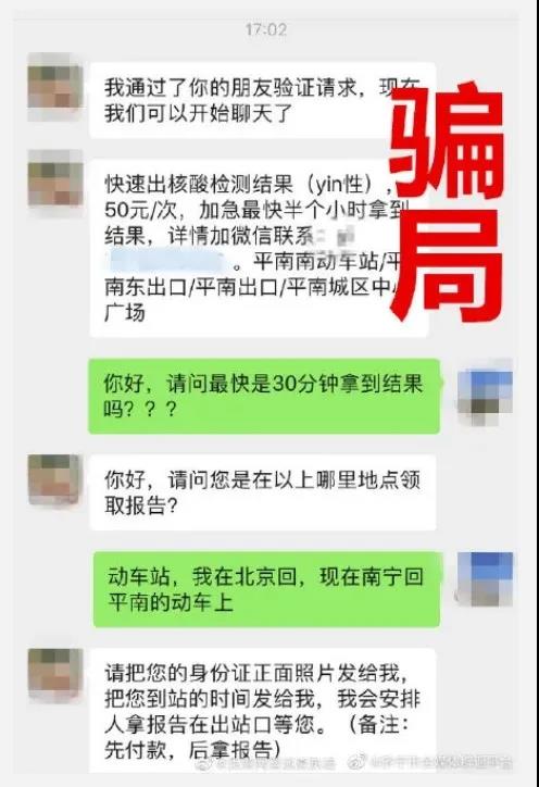 全員核酸檢測不出報告？假的！