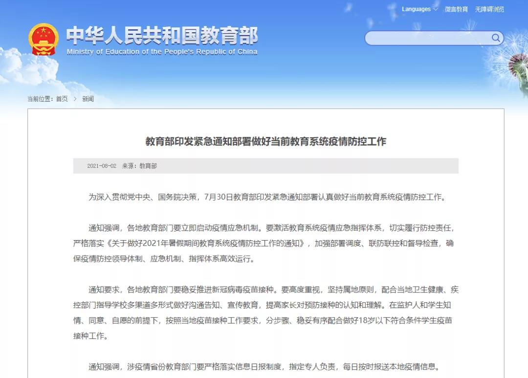 教育部印發(fā)緊急通知！