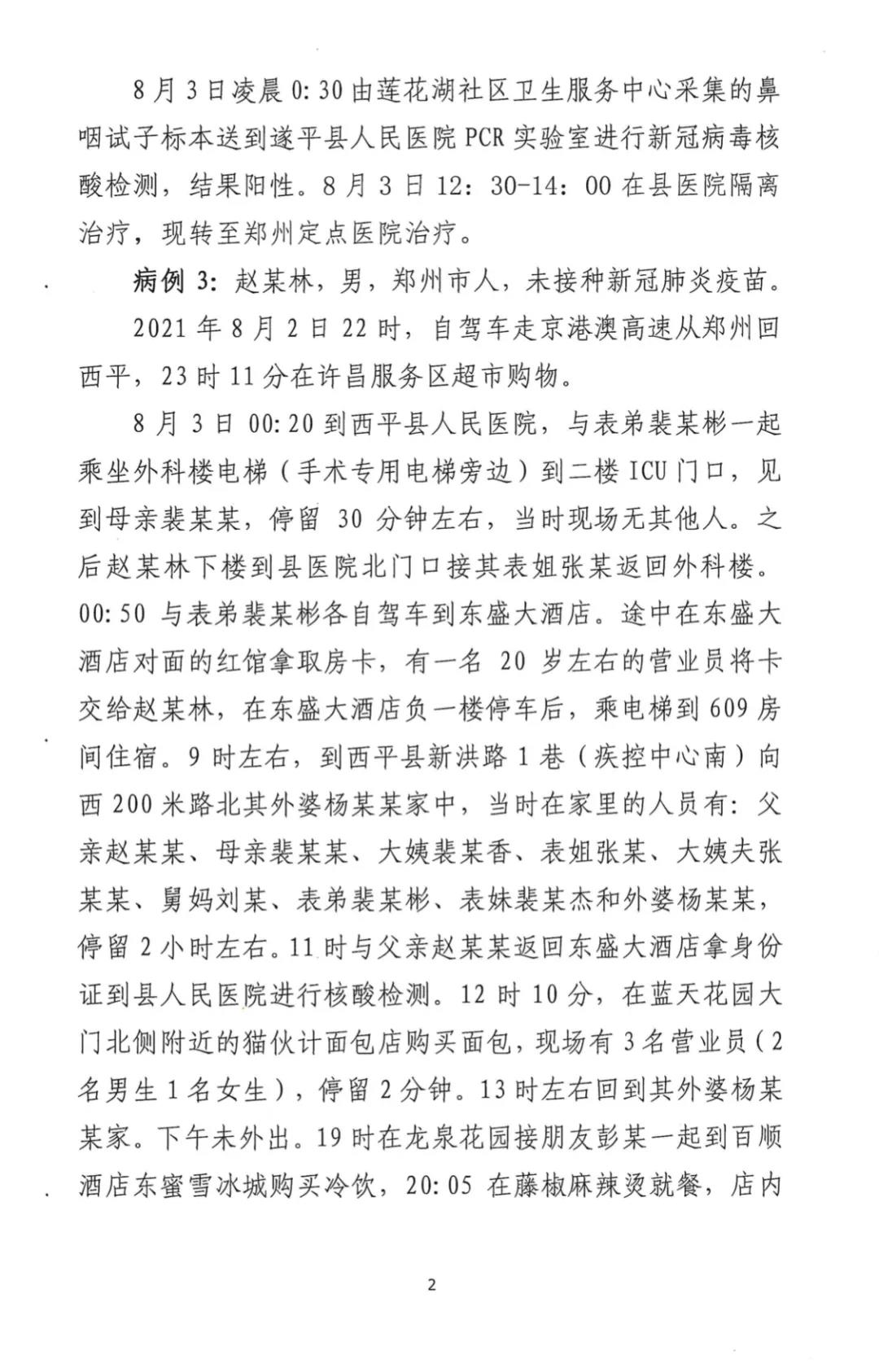 駐馬店無(wú)癥狀感染者增至3例！活動(dòng)軌跡公布！