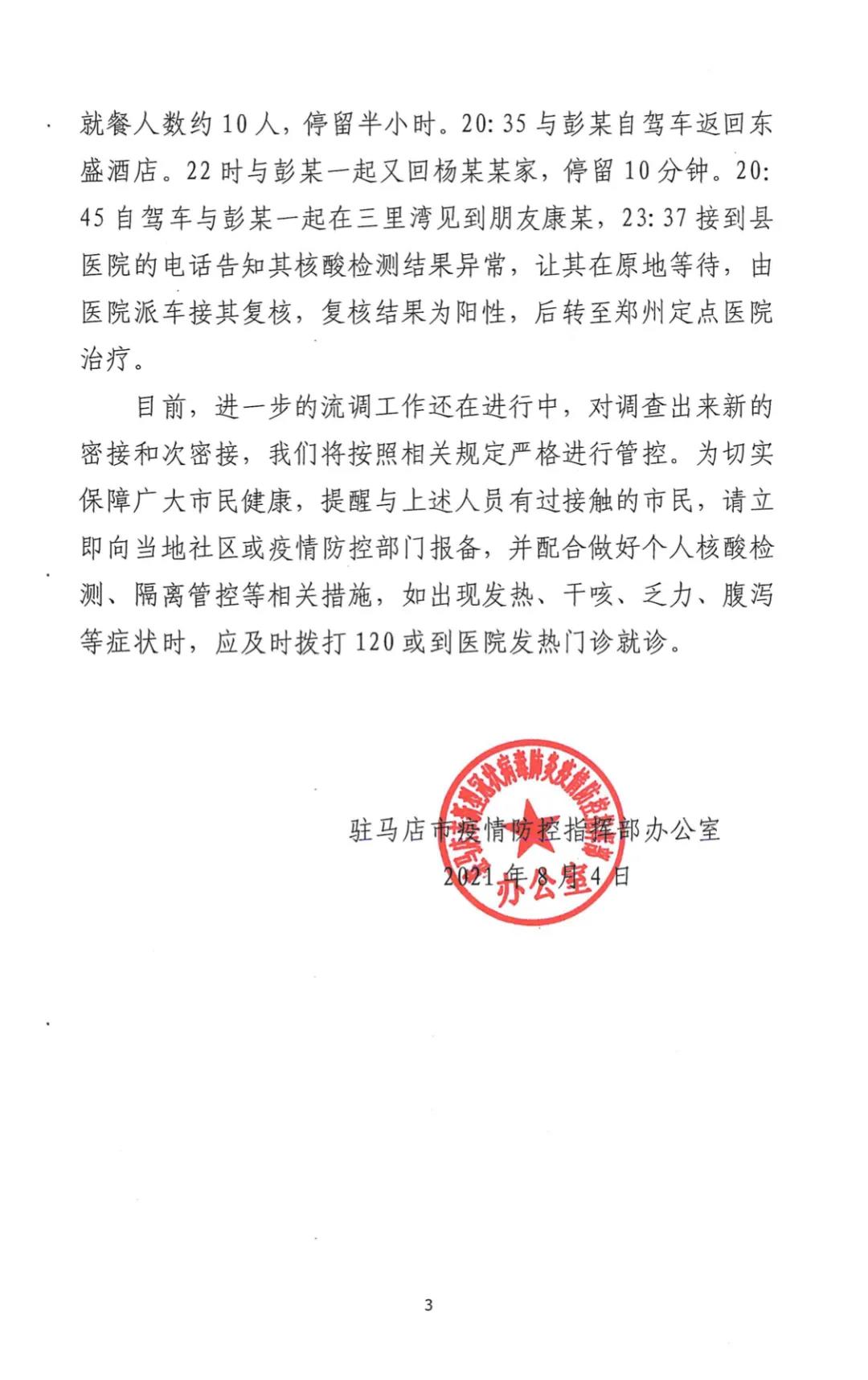 駐馬店無(wú)癥狀感染者增至3例！活動(dòng)軌跡公布！