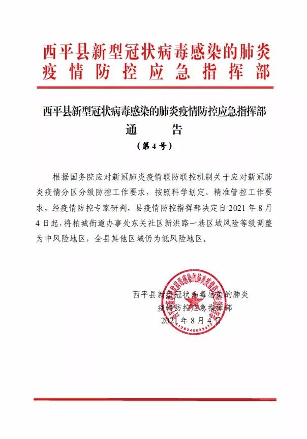注意！駐馬店又一地調(diào)整為中風(fēng)險地區(qū)