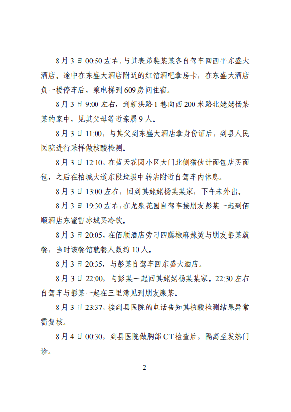 關(guān)于西平縣1例新冠病毒無癥狀感染者情況的通報(bào)！