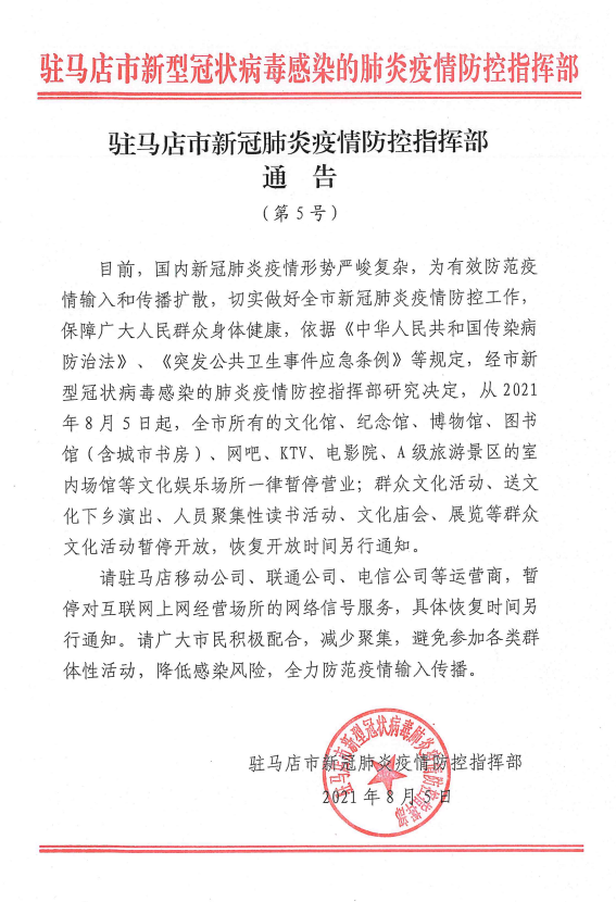 即日起！駐馬店市文化娛樂場所一律暫停營業(yè)