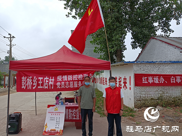 正陽縣彭橋鄉(xiāng)：讓黨旗飄揚在疫情防控一線