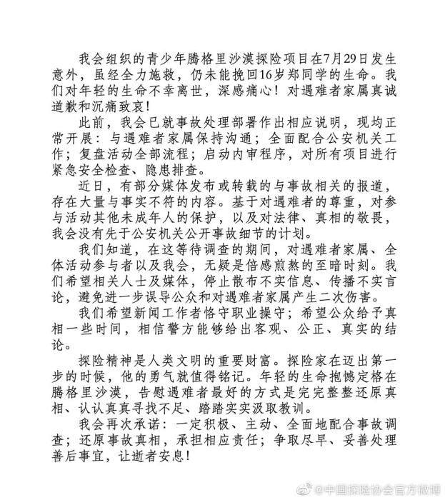 又現(xiàn)意外！騰格里沙漠探險(xiǎn)項(xiàng)目16歲參與者遇難