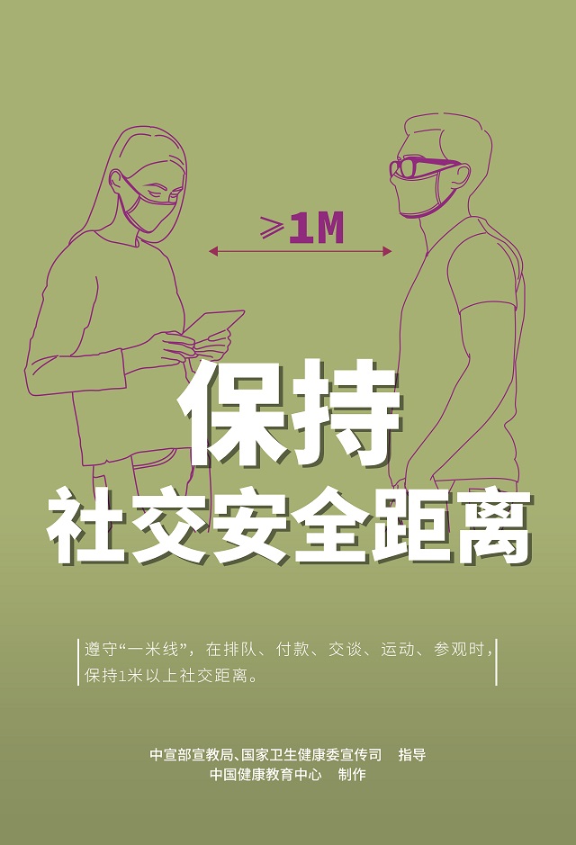 疫情防控宣傳海報(bào)