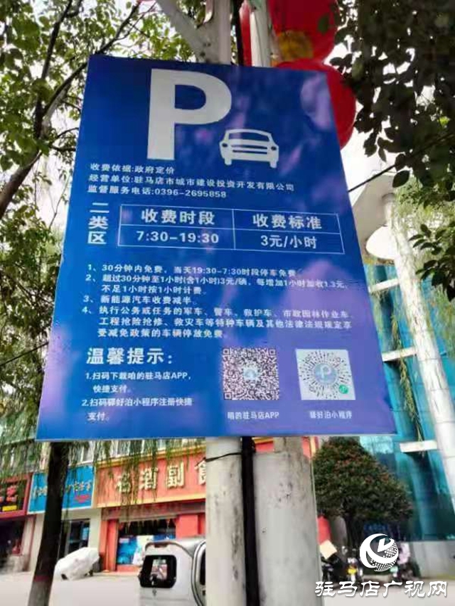 駐馬店：告別“免費(fèi)時(shí)代”  緩解市區(qū)停車難