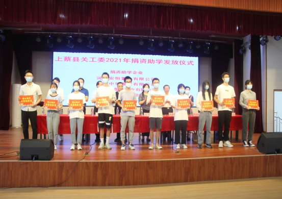 “護(hù)苗”進(jìn)行時(shí)之金秋助學(xué)      ——地方企業(yè)積極社會(huì)擔(dān)當(dāng)，保駕護(hù)航貧困生求學(xué)路