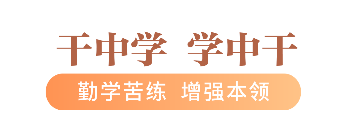 棟梁之才是怎樣煉成的？