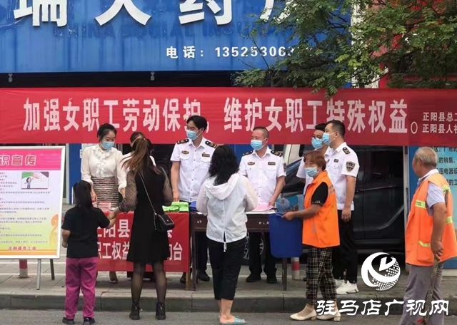 正陽縣開展女職工產(chǎn)假等權(quán)益保障專項(xiàng)執(zhí)法宣傳活動(dòng)