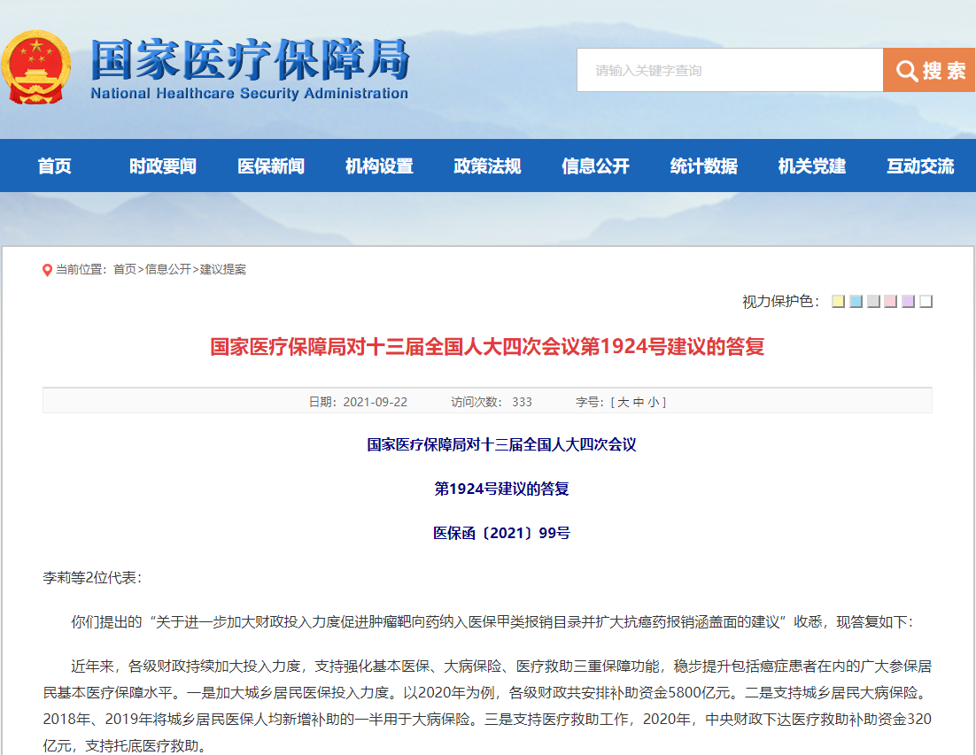 抗癌藥能按醫(yī)保甲類報(bào)銷嗎？國家醫(yī)保局答復(fù)