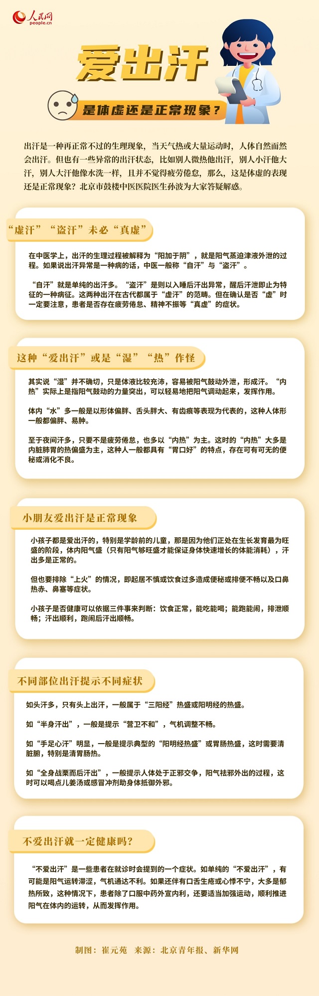 愛(ài)出汗是體虛嗎？不愛(ài)出汗就一定健康嗎？專家解答