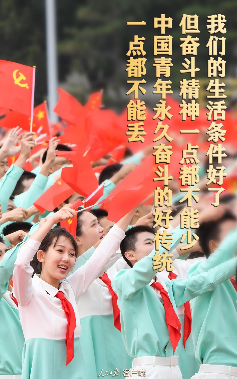 走好新的趕考路，習(xí)近平強(qiáng)調(diào)接續(xù)奮斗