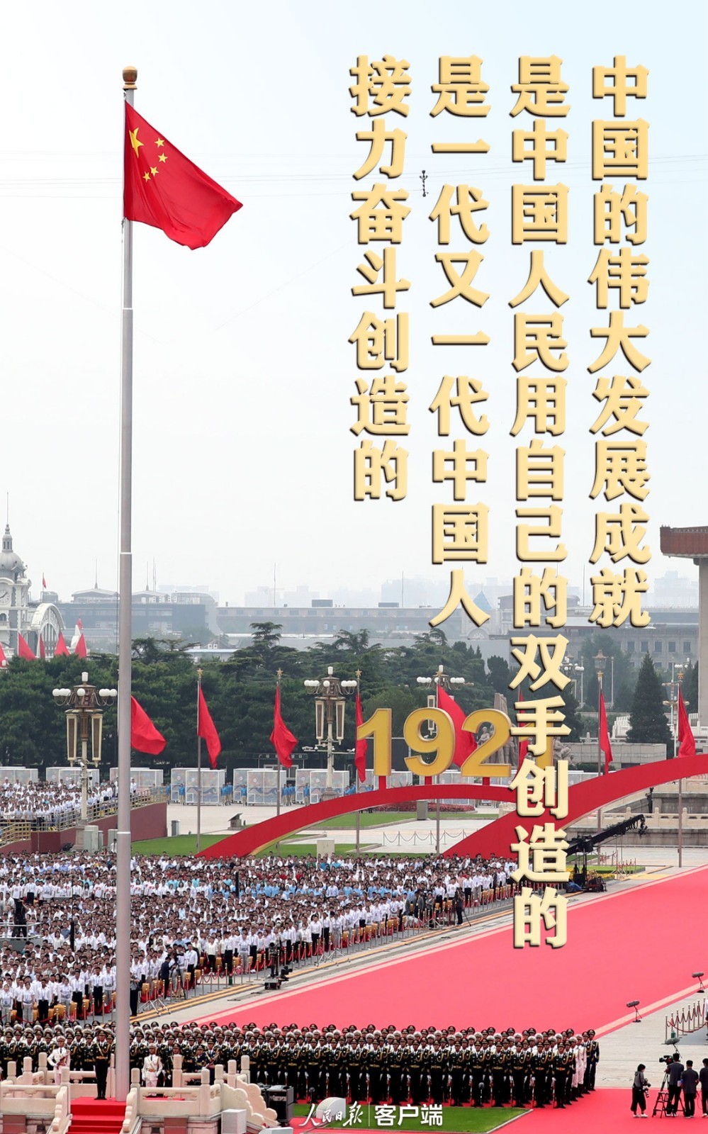 走好新的趕考路，習(xí)近平強(qiáng)調(diào)接續(xù)奮斗