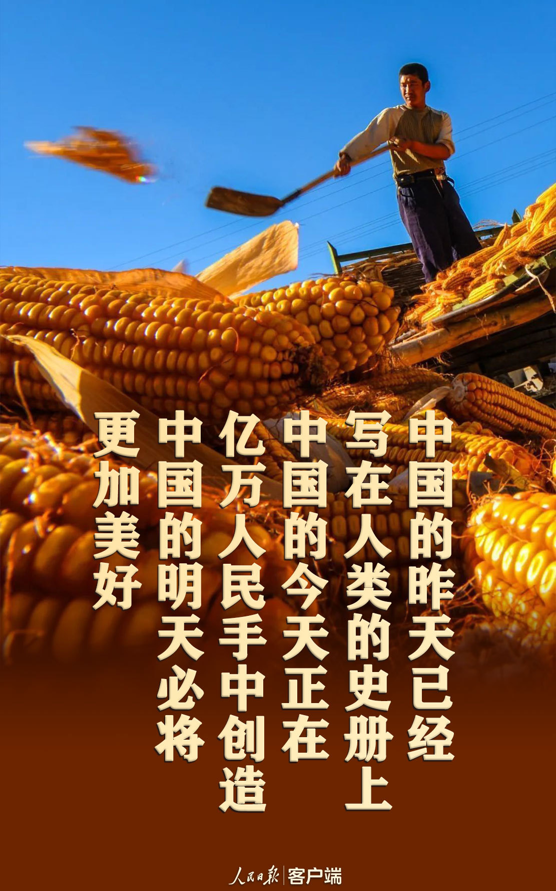 走好新的趕考路，習(xí)近平強(qiáng)調(diào)接續(xù)奮斗