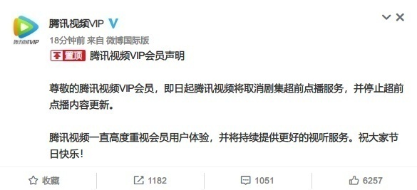 愛奇藝、優(yōu)酷、騰訊視頻宣布取消超前點播服務(wù)