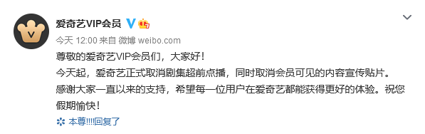 愛奇藝、優(yōu)酷、騰訊視頻宣布取消超前點播服務(wù)