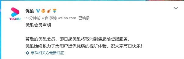 愛奇藝、優(yōu)酷、騰訊視頻宣布取消超前點播服務(wù)