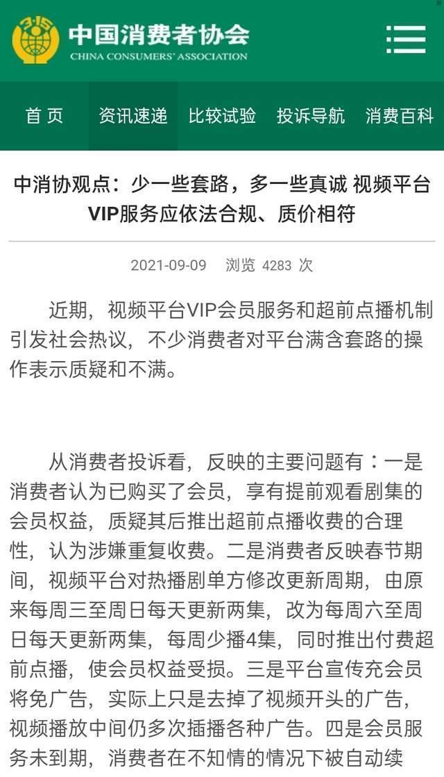愛奇藝、優(yōu)酷、騰訊視頻宣布取消超前點播服務(wù)